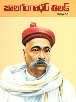 Balagangadhar Tilak (Telugu)