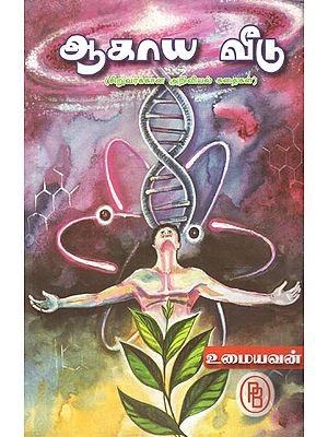 Sky House - Science Fiction for Children (Tamil)