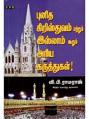 Noble Thoughts of Islam and Christianity (Tamil)