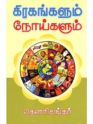 Planets and Diseases (Tamil)