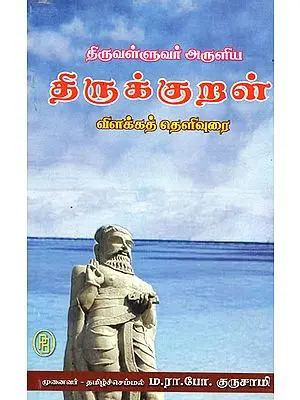 Thirukkural (Tamil)