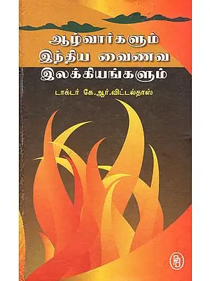 Alwars and Vaishnavite Literatures (Tamil)