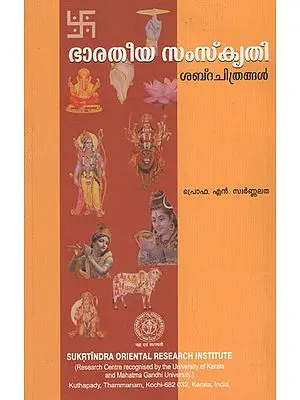 Bharatiya Sanskriti: Sabda Chitrangal (Malayalam)