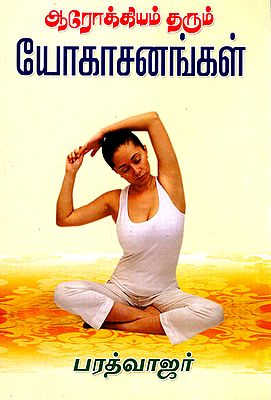 Yogasanam (Tamil)