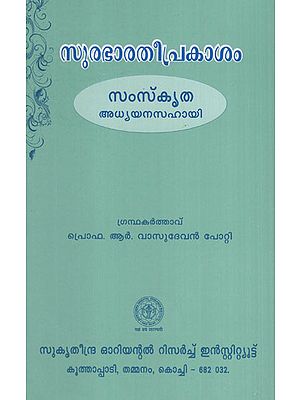 Surabha Rati Prakasam (Malayalam)