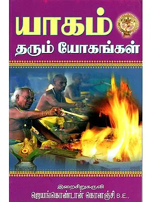 Benefits of Yagnas (Yagam) - Tamil