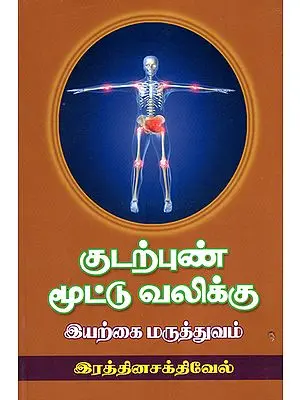 Natural Medicines for Cure of Ulcer and Arthritis (Tamil)