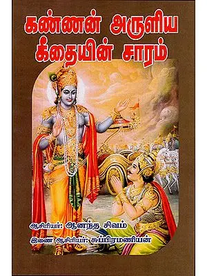A Synopsis of Gita (Tamil)