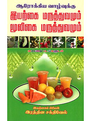 Natural and Herbal Treatment for Healthy Life (Tamil)