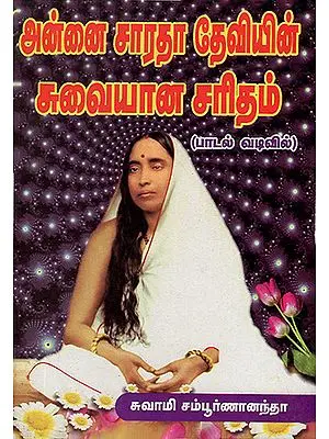 History of Sri Sarada Devi (Tamil)