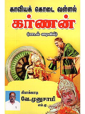 Karnan Life (Tamil)