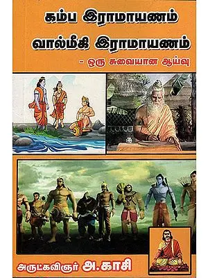 An Interesting Research on Kamba Ramayanam and Valmiki Ramayanam (Tamil)