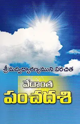 Vedanta Panchadasi (Telugu)