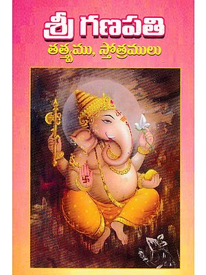 Shri Ganapati (Telugu)