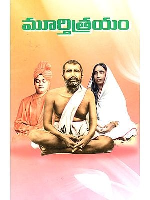 Murtitrayam (Telugu)