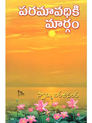 Paramavadhiki Margam (Telugu)