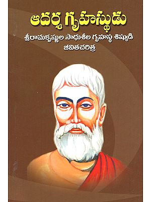 Aadarsha Gruhasthudu (Telugu)
