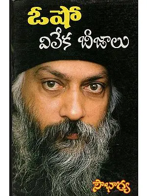 Osho Viveka Beejalu (Telugu)