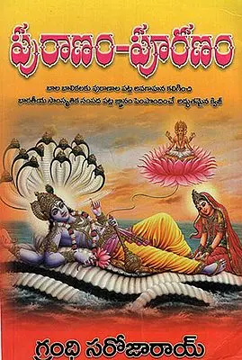 Puraanam Pooranam (Telugu)