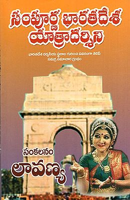 Sampurna Bharatadesa Yatra Darshini (Telugu)