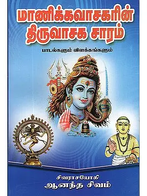 Manickavachagar Thiruvachagam (Tamil)