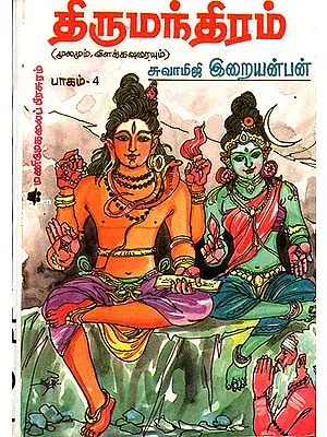 Thirumandiram- Part 4 (Tamil)