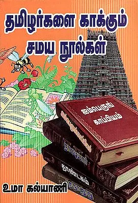 Religious Books Which Protect Tamilians (Tamil)
