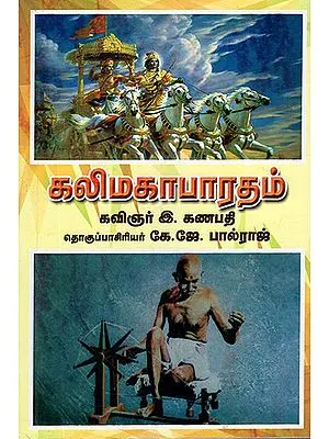 Kalimahabharatam (Tamil)