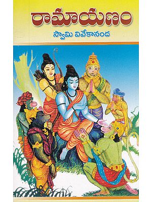 Ramayanam (Telugu)