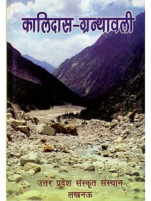 कालिदास - ग्रन्थावली- The Complete Works of Kalidasa