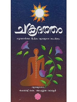Chakradatham (Malayalam)
