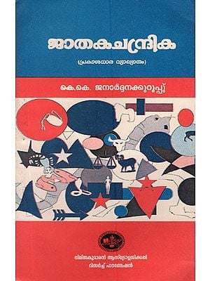 Jathaka Chandrika (Malayalam)