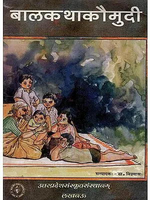 बालकथा कौमुदी- Bal katha Kaumudi (Children Stories)