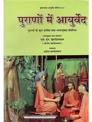 पुराणों में आयुर्वेद - Ayurveda in Puranas