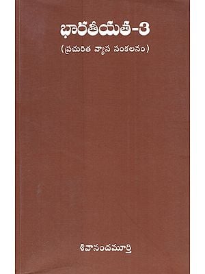 Bharateeyata- Part-III (Telugu)