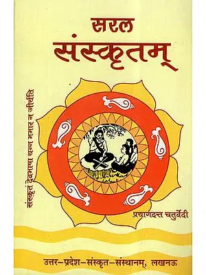 सरल संस्कृतम्- Learning Sanskrit