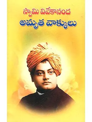 Swami Vivekananda Amrita Vakkulu (Telugu)