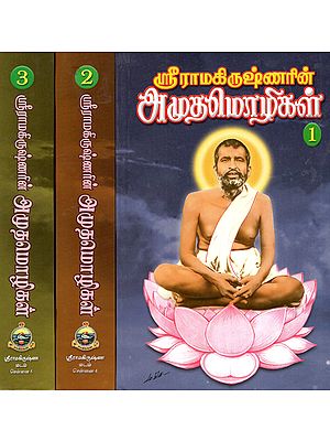 Sacred Words of Sri Ramakrishnar in Tamil (Set of 3 Volumes)