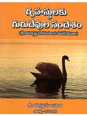 Grihasthulaku Gurudevula Sandesam (Telugu)