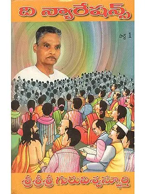 The Narrations in Telugu (Volume - I)