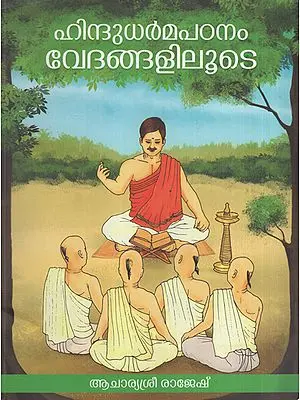 Hindu Dharma Padanam Vedangaliloode (Malayalam)