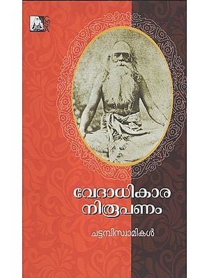 Vedadhikara Niroopanam (Malayalam)