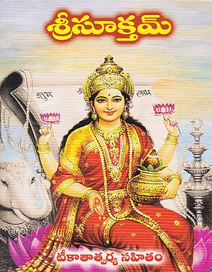 Shrisuktam (Telugu)