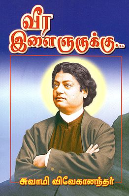Veera Ilaijnarukku (Tamil)