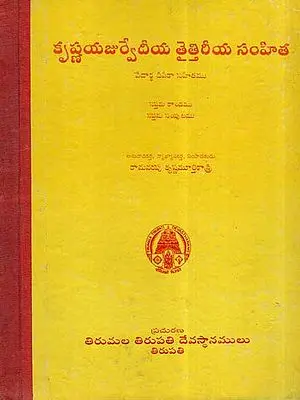 krisna Yajurvediya Taittriya Samhita In Telugu (Vol-7)