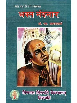 भक्त नंदनार- Bhakta Nandanar