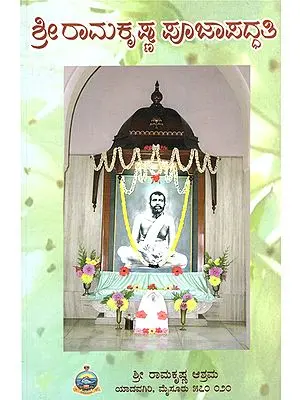 Sri Ramakrishna Poojapaddhati (Kannada)