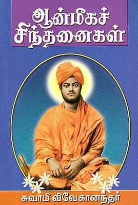 Anmiga Sinthanaigal (Tamil)