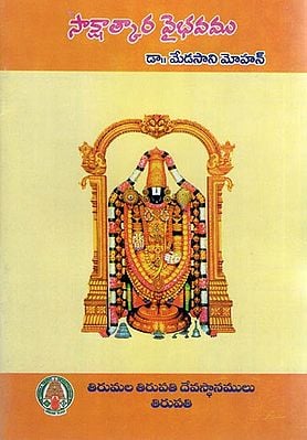 Sakshatkara Vaibhavam (Telugu)