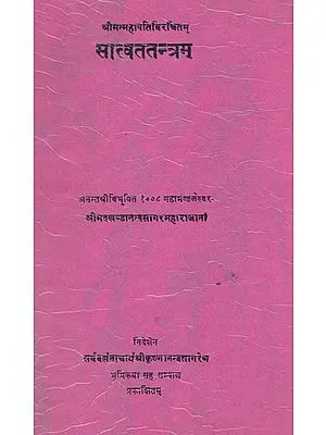 सात्वततन्त्रम्- Satvat- Tantra of Mahipati (An Old and Rare Book)